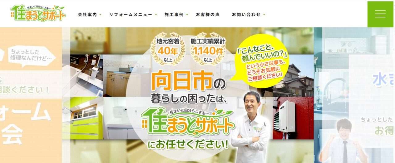 住まうとサポート 株式会社前広
