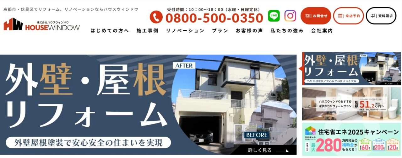 株式会社ハウスウィンドウ