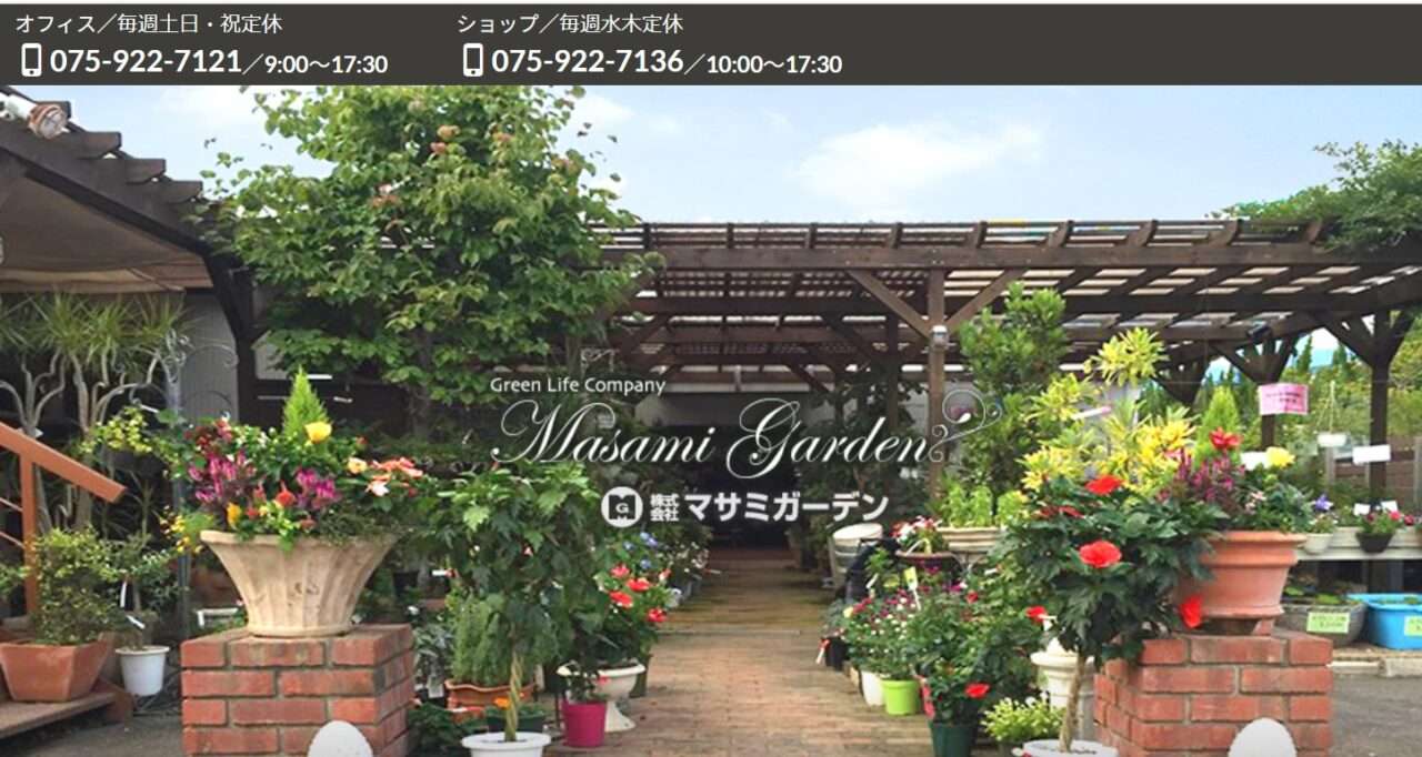 株式会社マサミガーデン