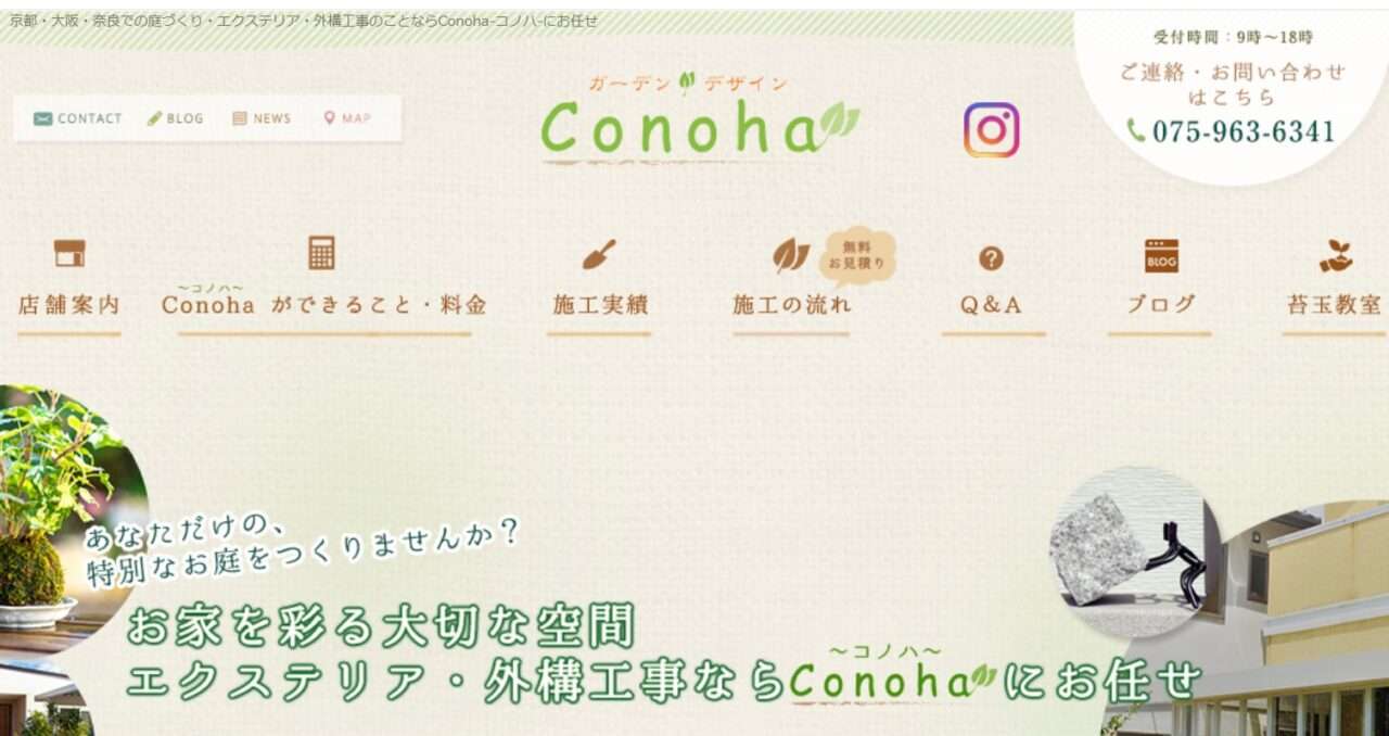 ガーデン・デザイン Conoha