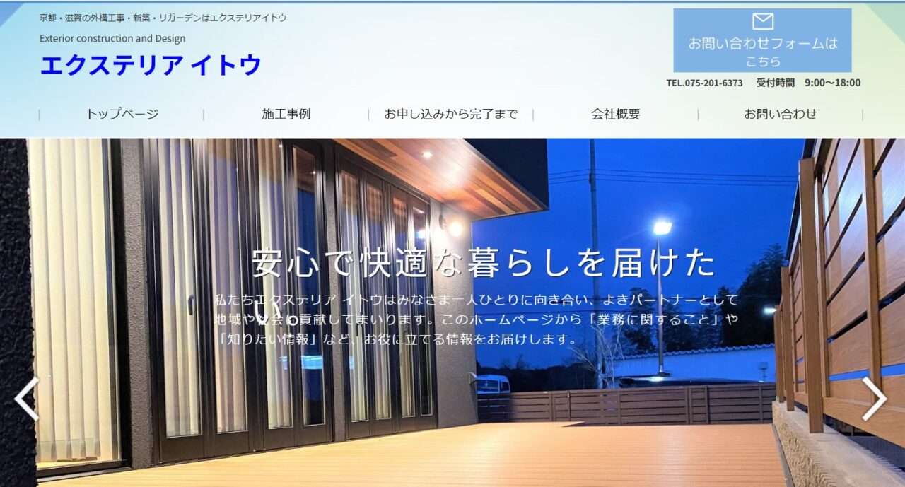 エクステリア イトウ