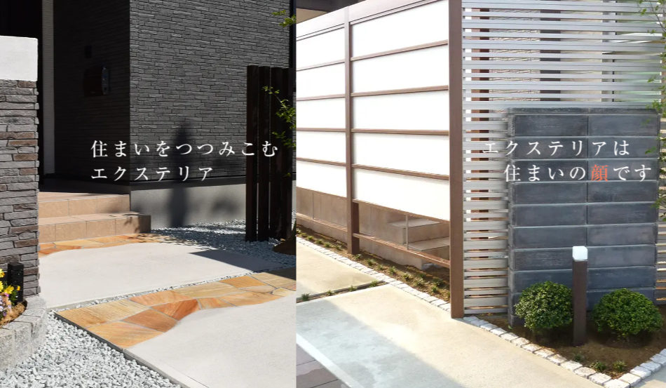 村上エクステリア