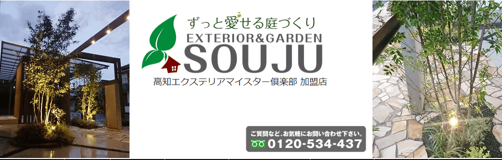 エクステリア&ガーデン蒼樹