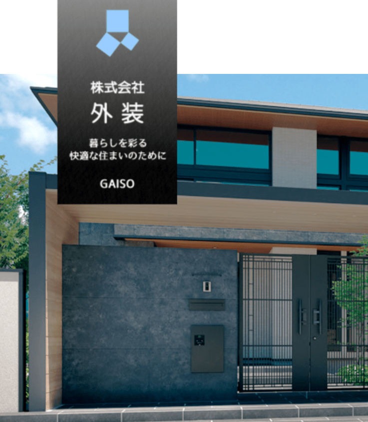 (株)外装