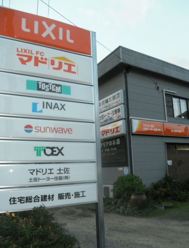 マドリエ土佐・土佐トーヨー住器株式会社