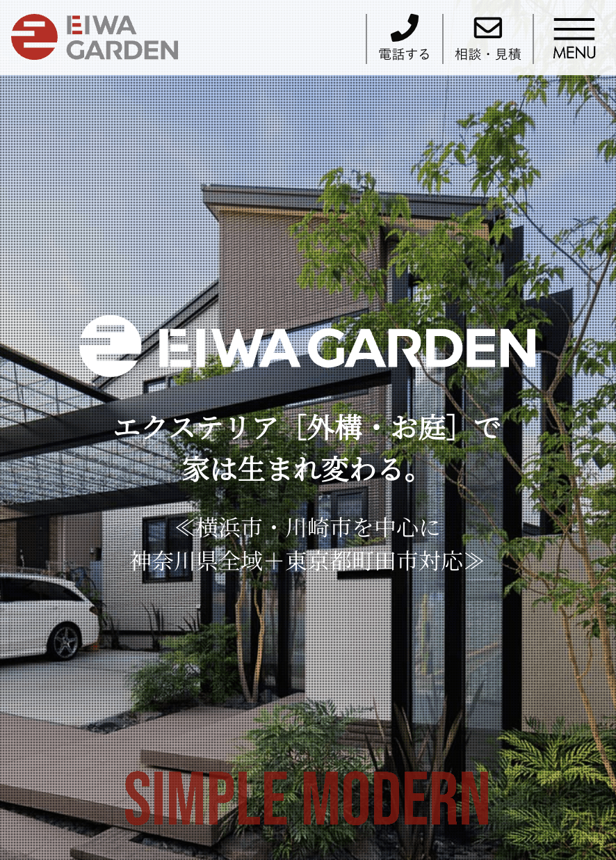栄和ガーデン株式会社