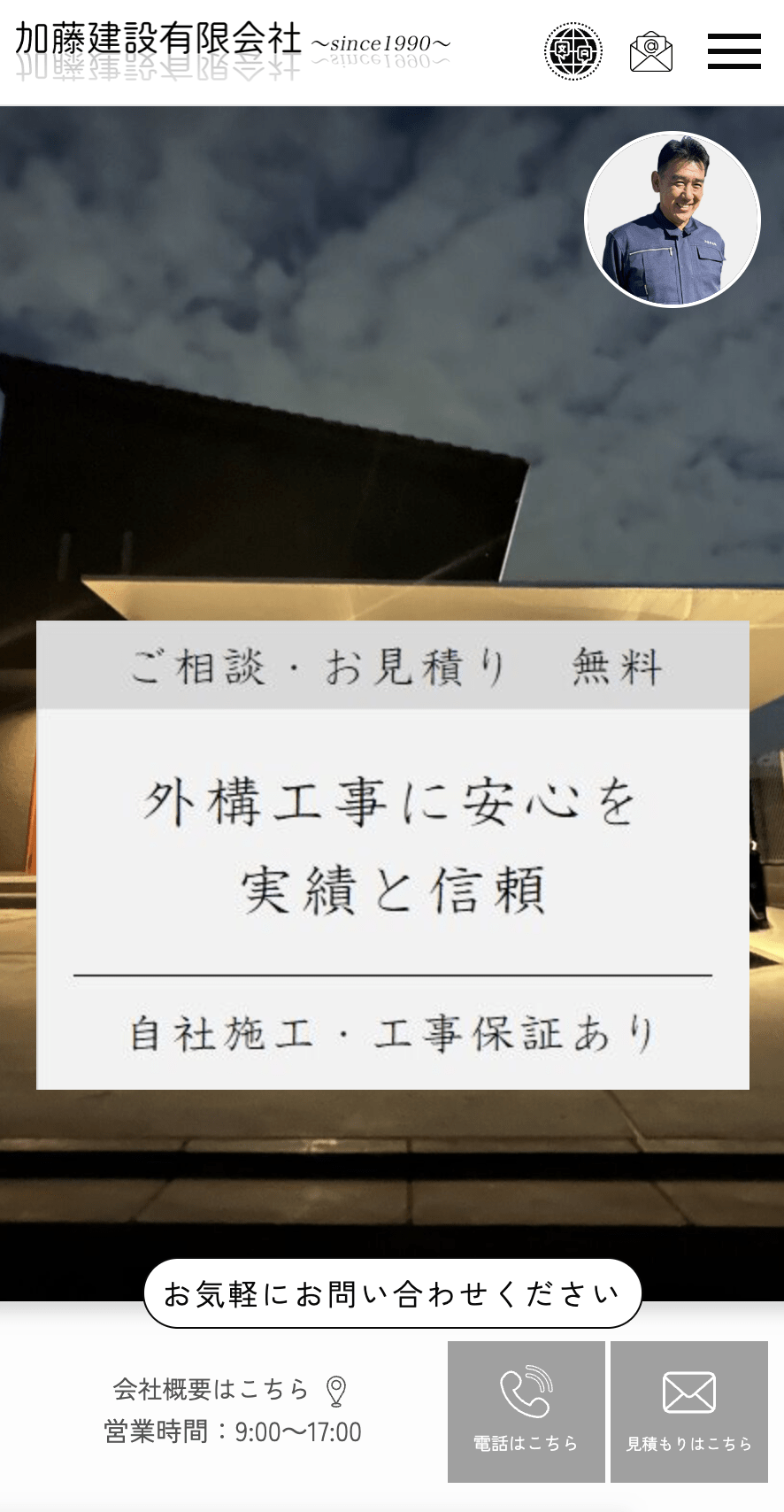 加藤建設有限会社
