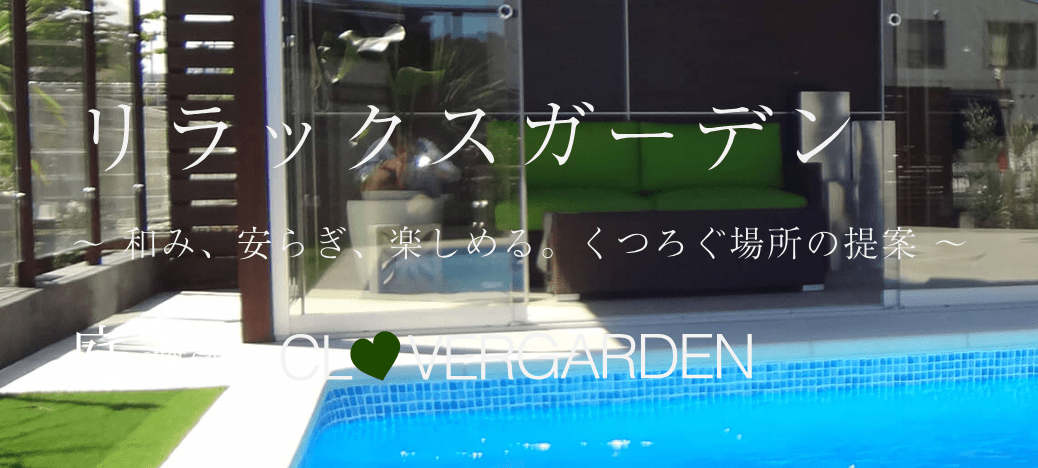 クローバーガーデン 立川店
