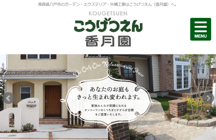 株式会社香月園