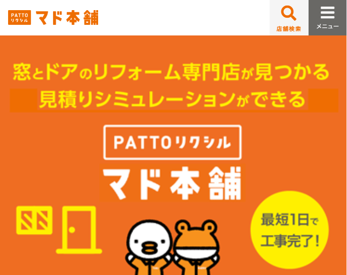 ヒロトーヨー住器(PATTOリクシル マド本舗)