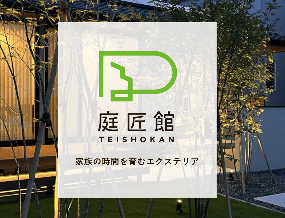 エクステリア工房庭匠館 上越店