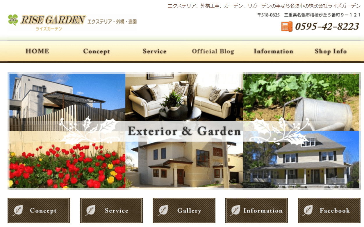 株式会社ライズガーデン