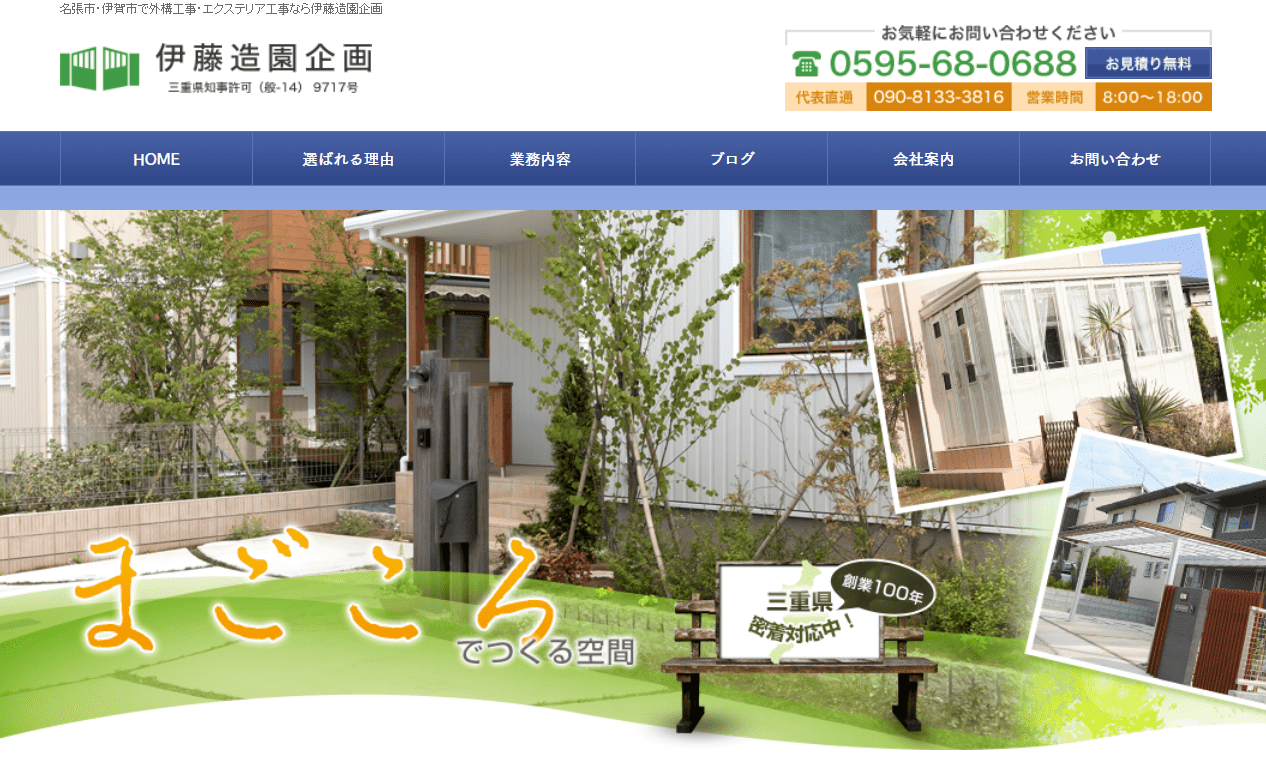 伊藤造園企画