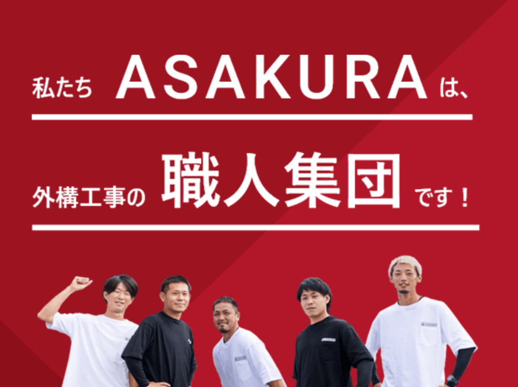株式会社ASAKURA