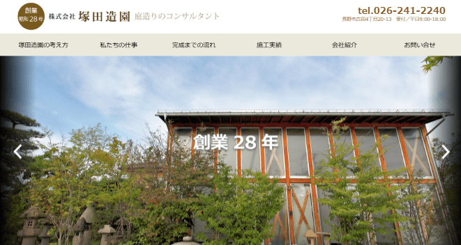 株式会社塚田造園