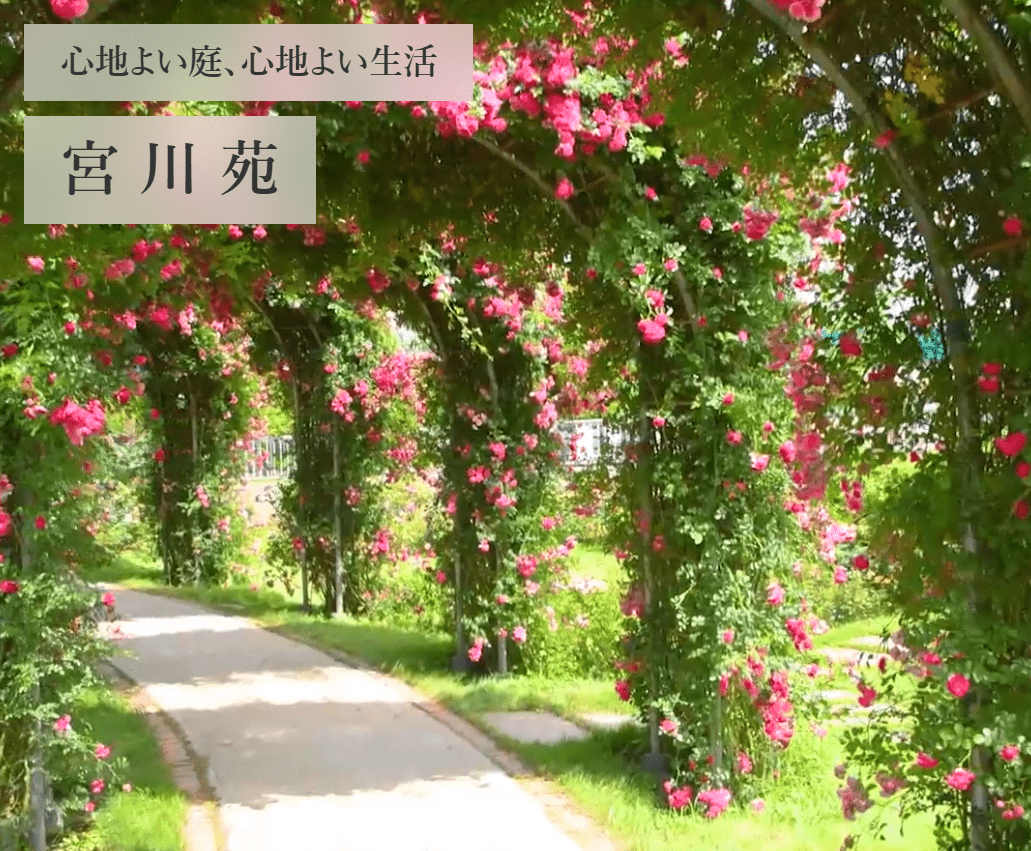 宮川苑