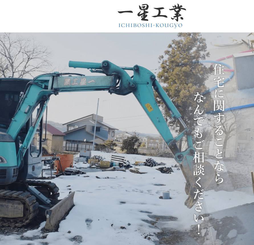 一星工業