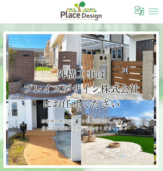 プレイスデザイン株式会社