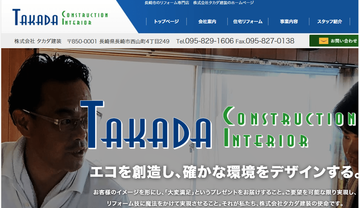 タカダ建装