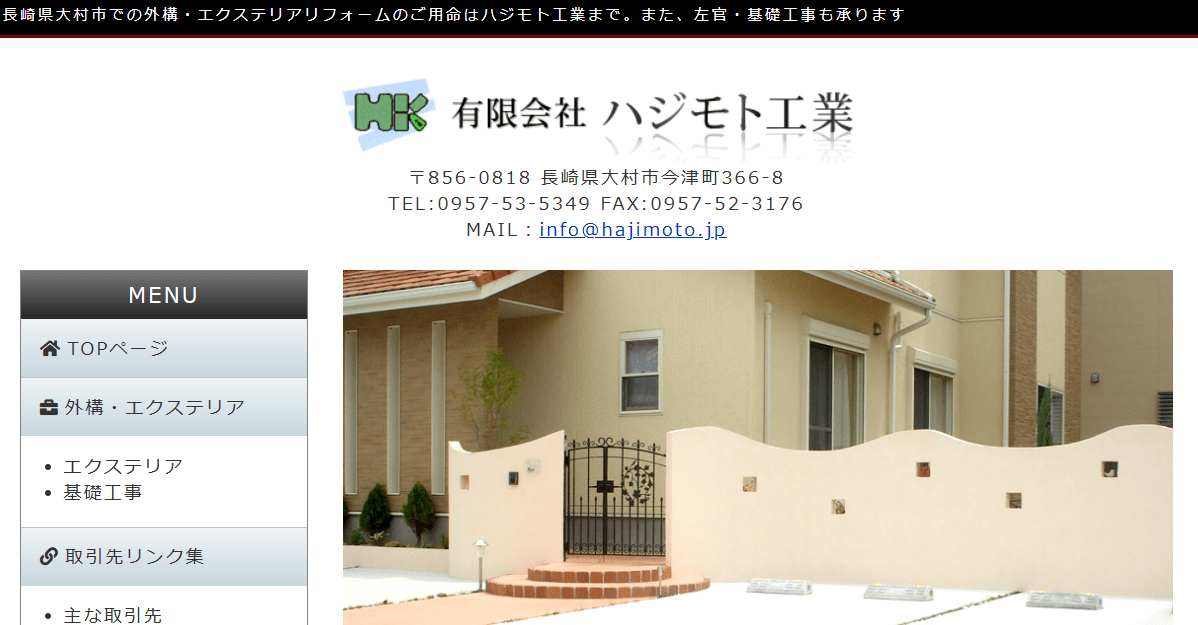 有限会社ハジモト工業