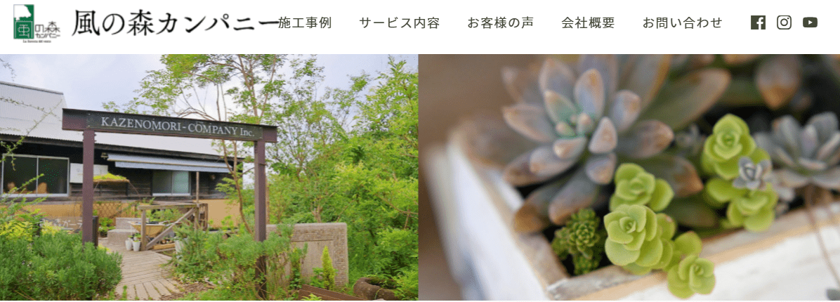 風の森カンパニー