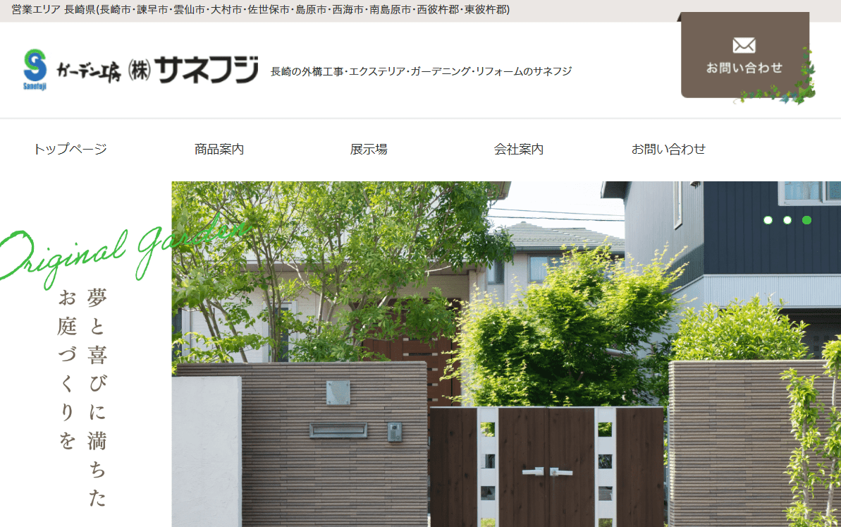ガーデン工房サネフジ 時津店