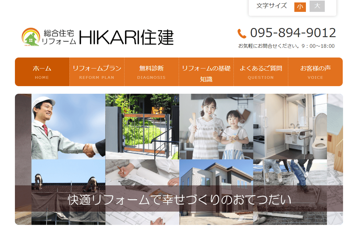 HIKARI住建