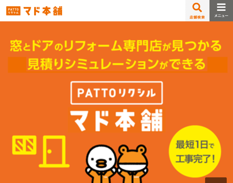 山口西京トーヨー住器 長門（PATTOリクシル マド本舗）