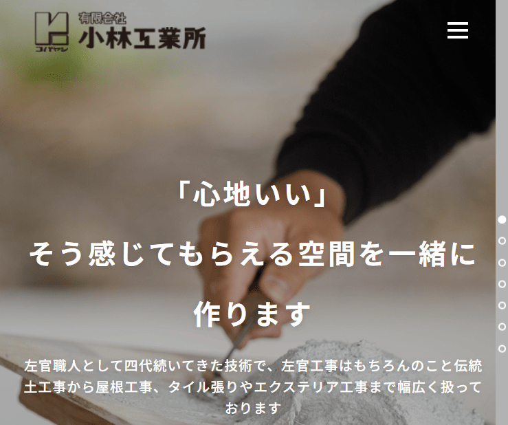 有限会社小林工業所