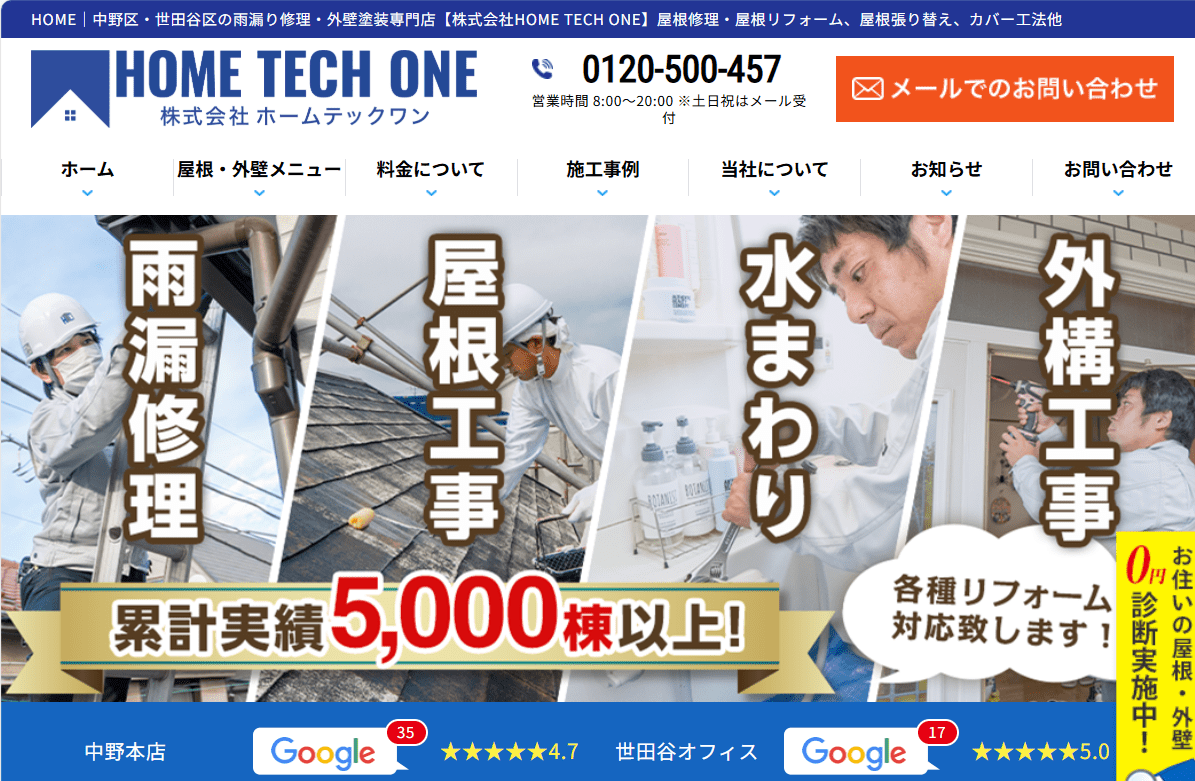 ホームテックワン