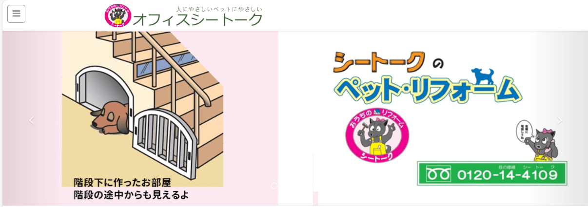オフィスシートーク