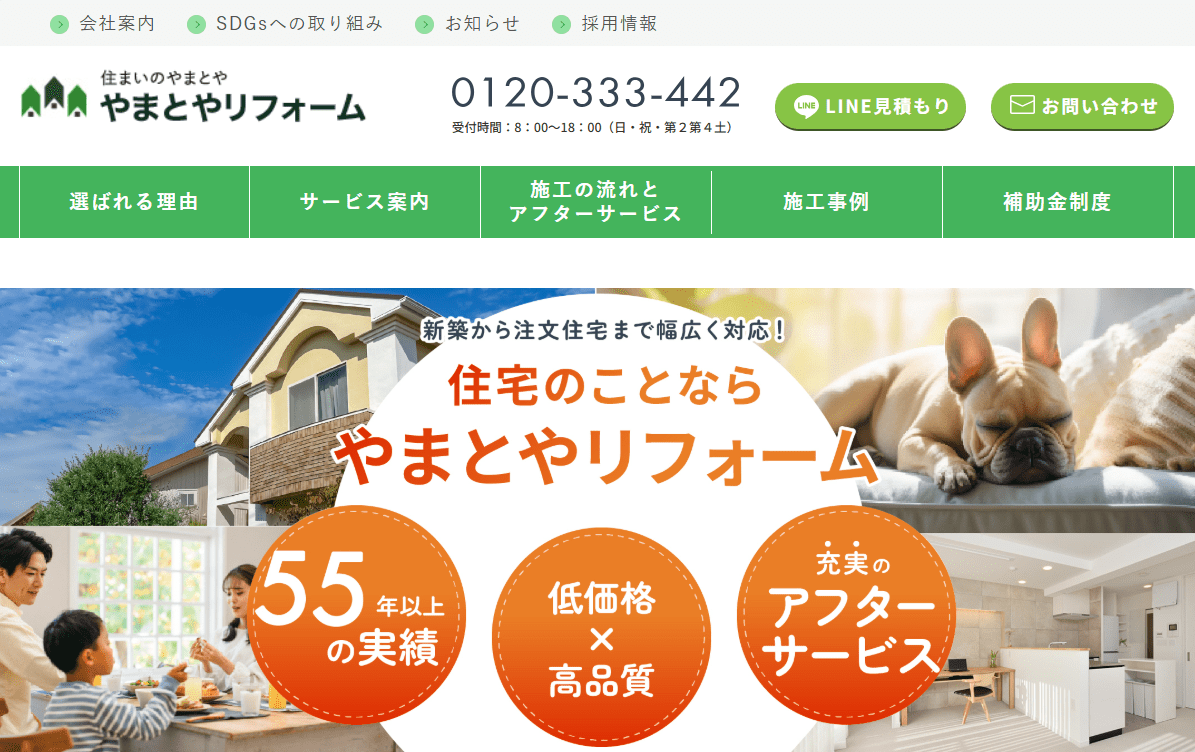 やまとやリフォーム