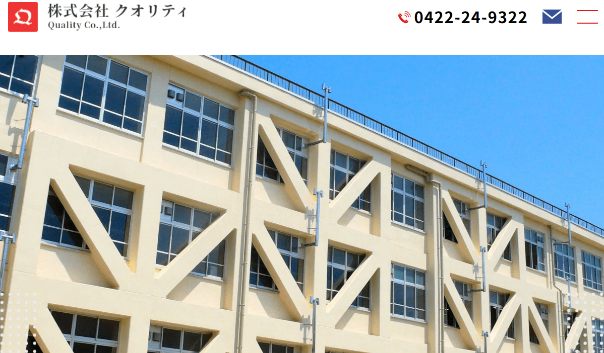 クオリティ