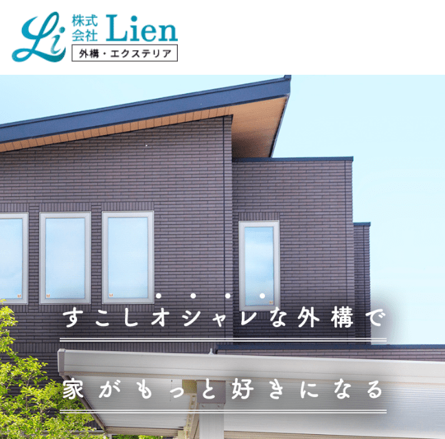 株式会社Lien
