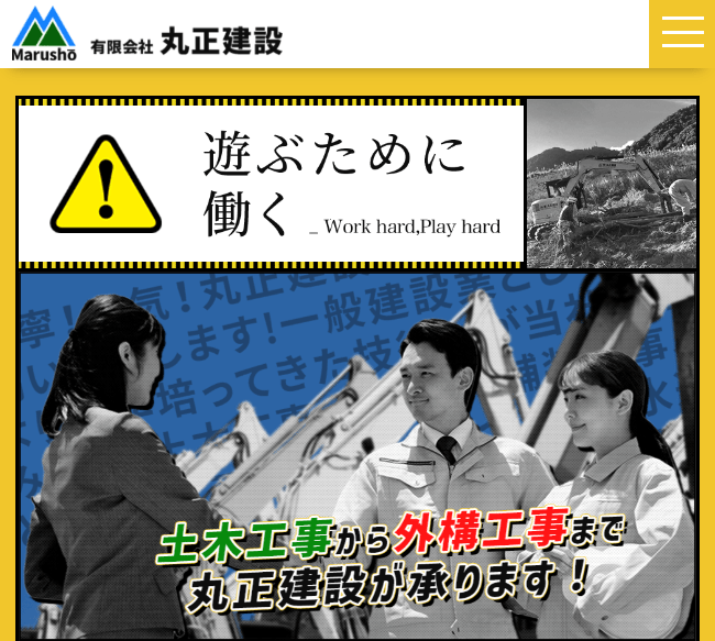 有限会社丸正建設