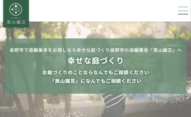 美山園芸株式会社