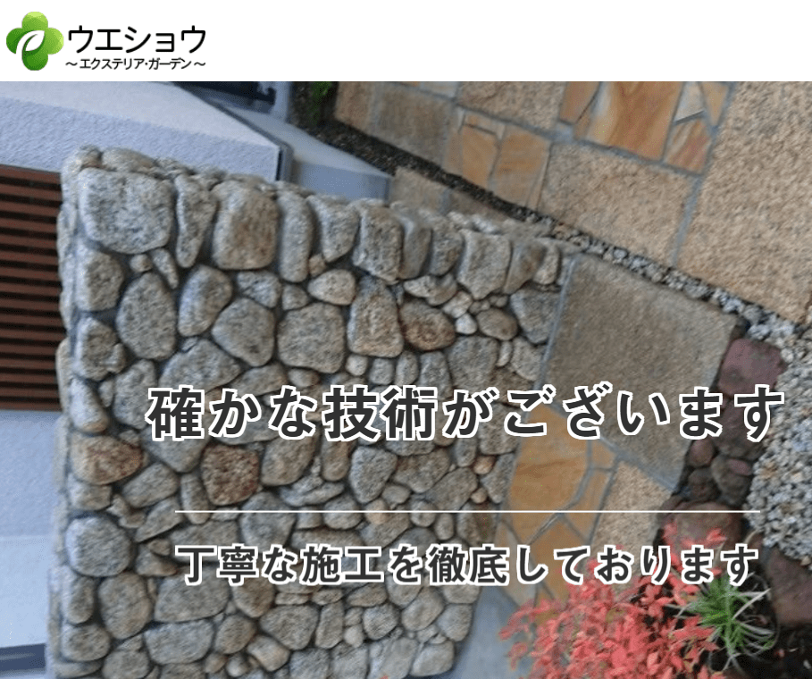 植章造園
