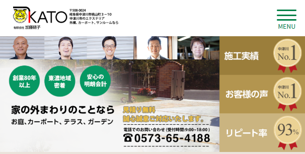 加藤硝子店