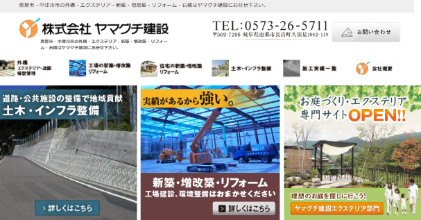ヤマグチ建設