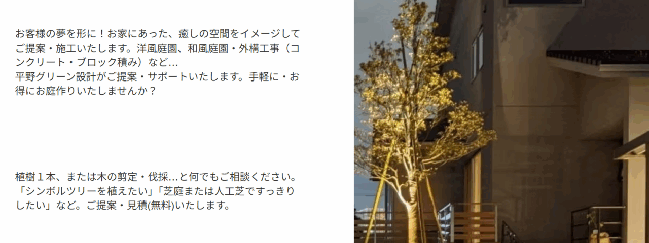 平野グリーン設計