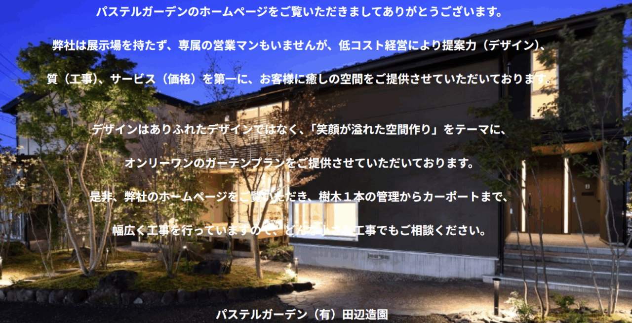 ガーデン&エクステリア パステルガーデン 田辺造園