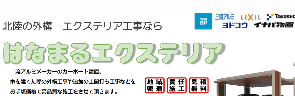 はなまる エクステリア
