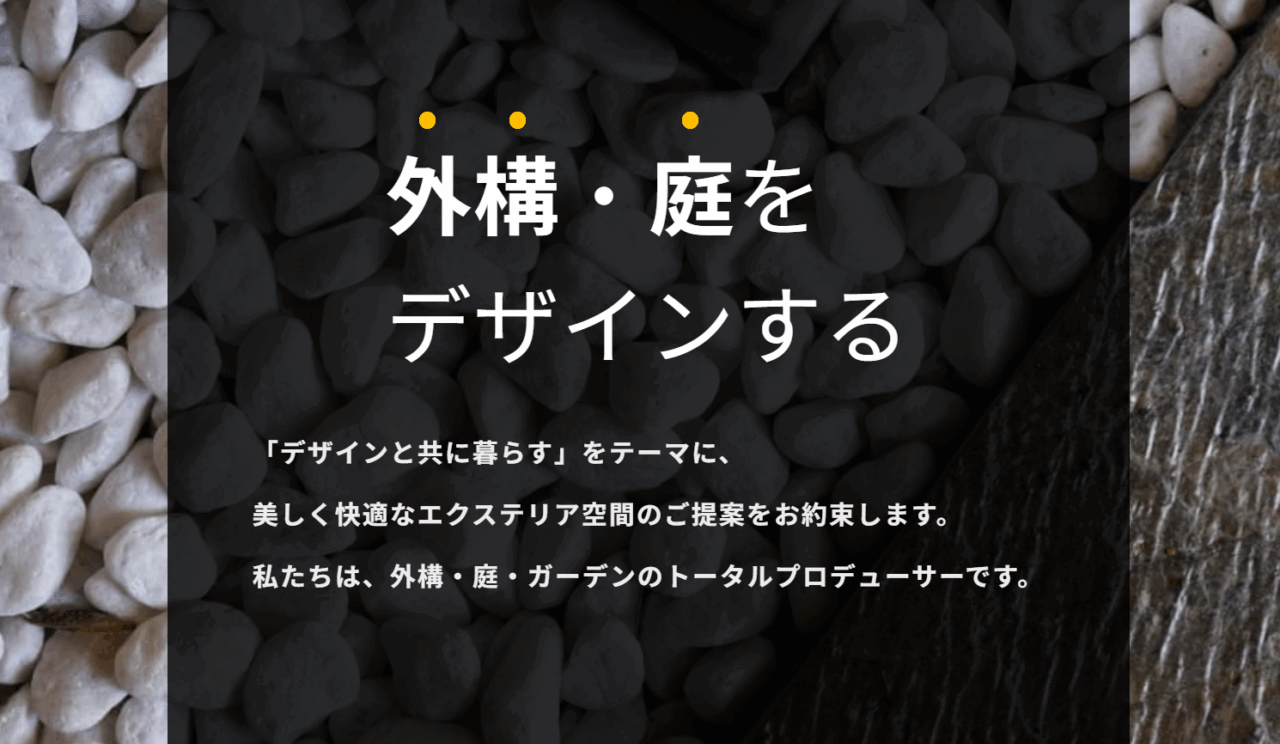 ガーデンプロ関西 ならまちオフィス