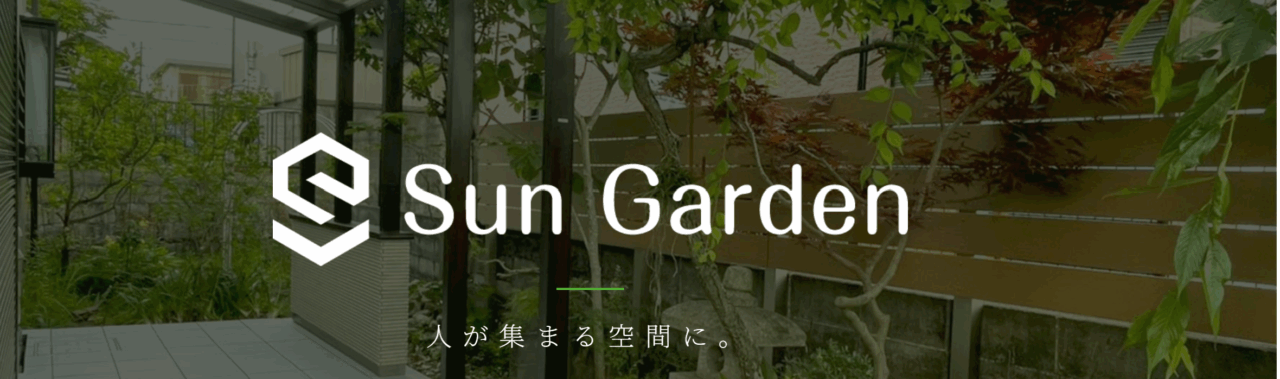 合同会社Sunガーデン