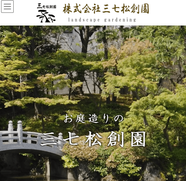 株式会社三七松創園