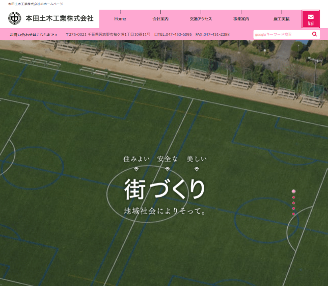 本田土木工業株式会社