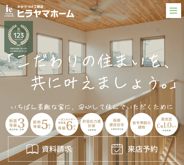 ヒラヤマホーム株式会社