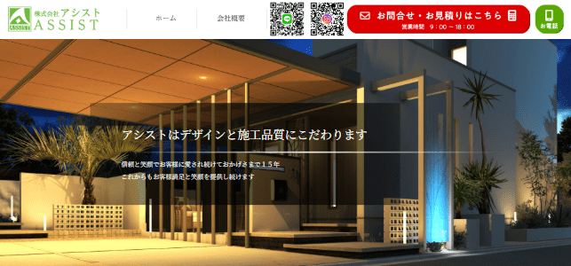 アシスト