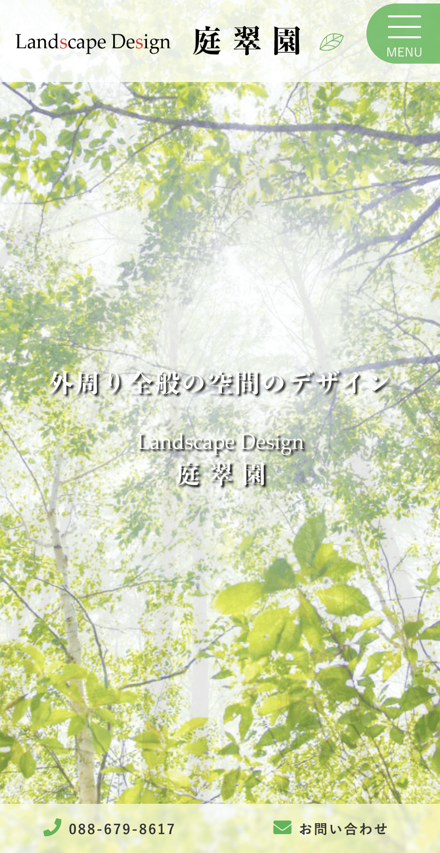Landscape Design 庭翠園