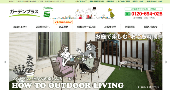 ガーデンプラス 名取